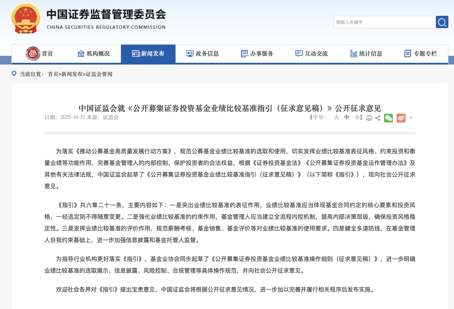 公募业绩比较基准改革落地！新规公开征意 公募改革又一关键举措