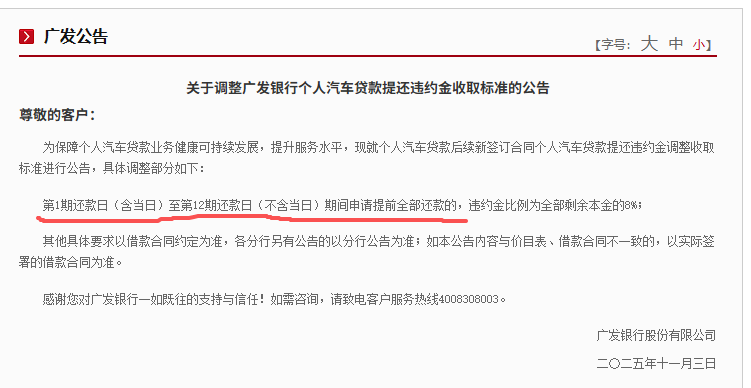 车贷提前还款门槛接连松绑，这家银行意欲何为？“高息高返”喊停后车贷市场火热依旧